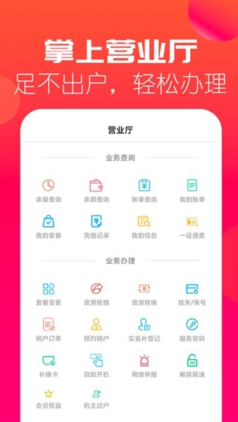 海航通信网上营业厅app截图2