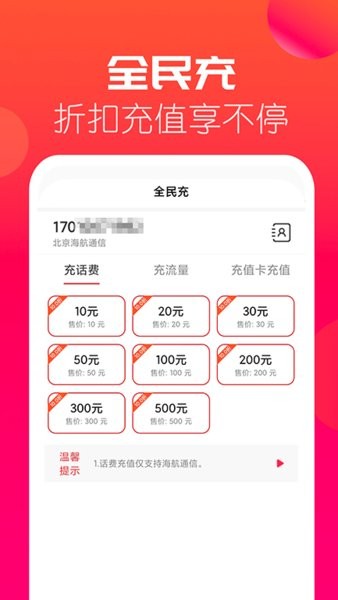 海航通信网上营业厅app截图3