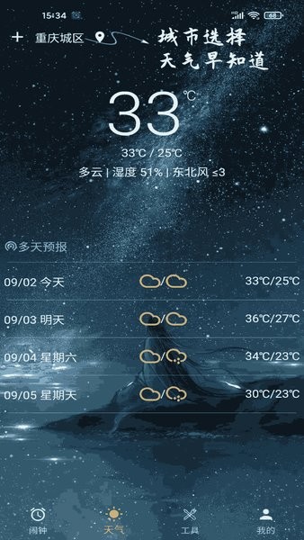 vivo闹钟时钟app截图1