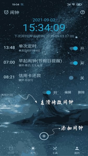vivo闹钟时钟app截图2