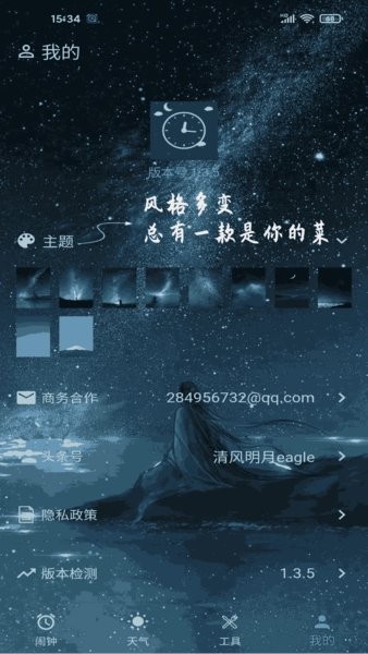 vivo闹钟时钟app截图3