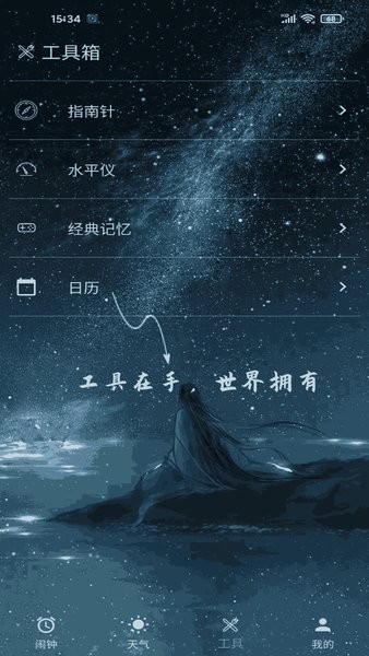 vivo闹钟时钟app截图4