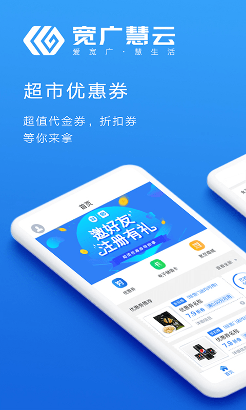 承德宽广慧云官方客户端截图4