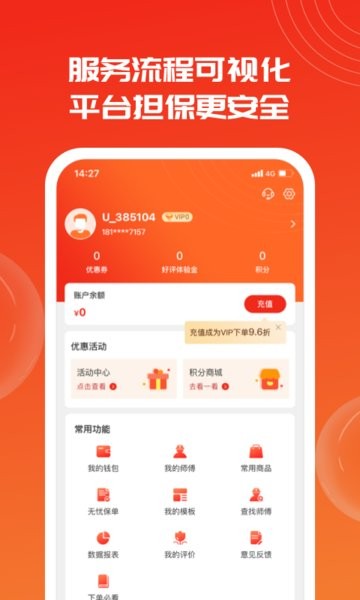 鲁班到家用户版app
