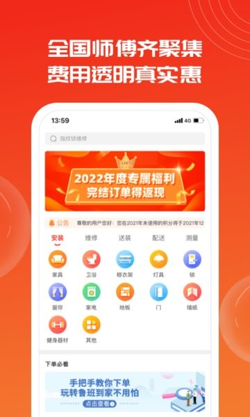 鲁班到家用户版软件截图3