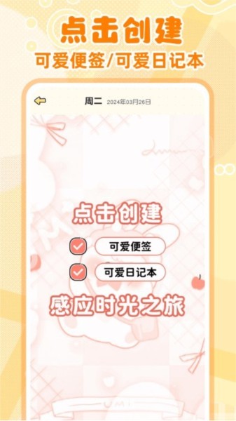 随手便签记事本APP截图1