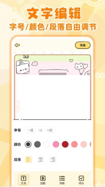 随手便签记事本APP截图2