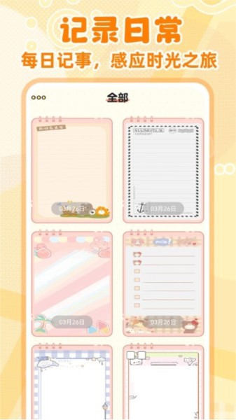 随手便签记事本APP截图3