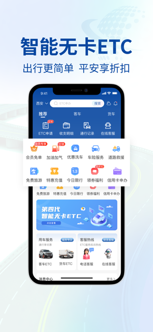 高速行etc软件
