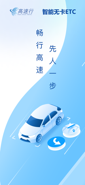 高速行etc app截图1