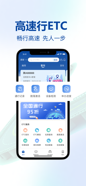高速行etc app截图2