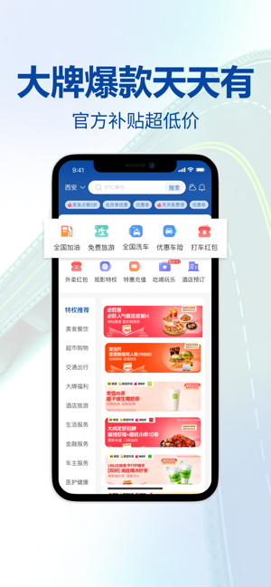 高速行etc app截图4