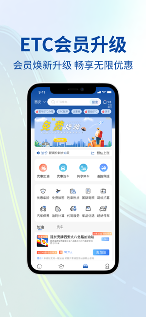 高速行etc app截图5