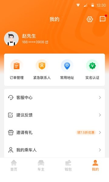 滇约易游顺风车截图1