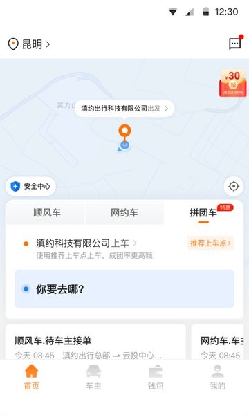 滇约易游顺风车截图2