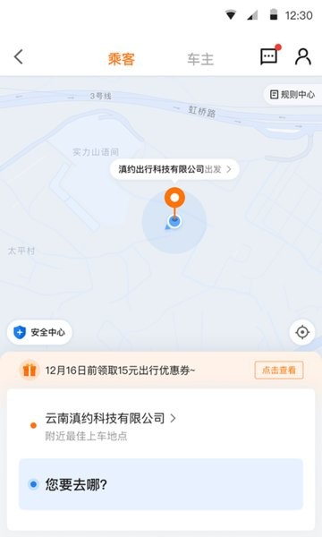 滇约易游顺风车截图3