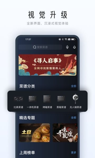 老板电器roki智能烹饪系统截图2