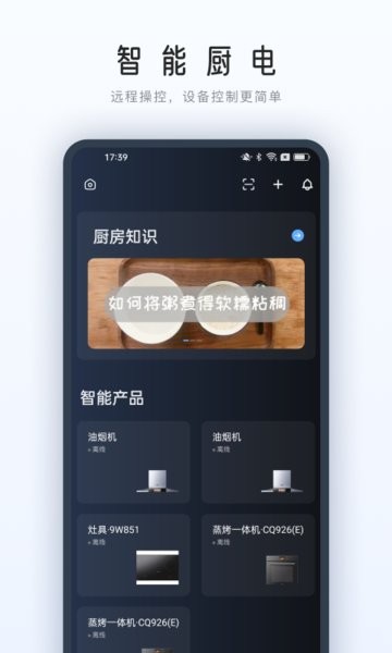 老板电器roki智能烹饪系统截图3