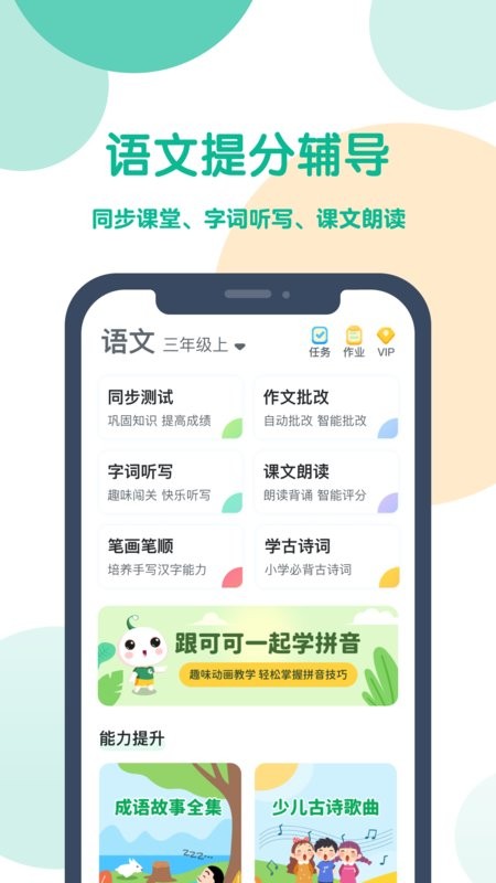 可可宝贝英语软件截图1