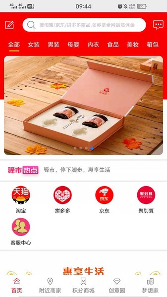 驿市商城截图2
