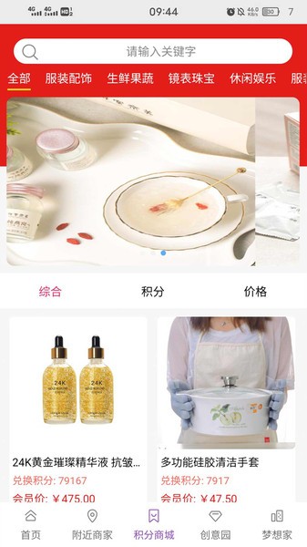 驿市商城截图3