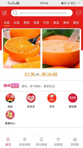 驿市商城截图4