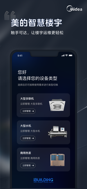 i管家app截图1