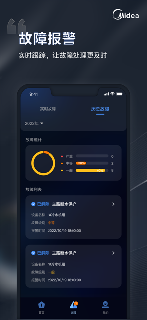 i管家app截图3
