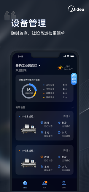 i管家app截图4