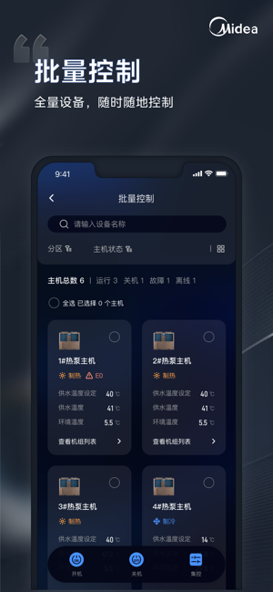 i管家app截图5