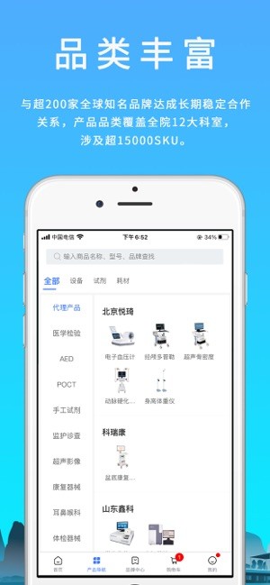 汇华医疗器械截图1