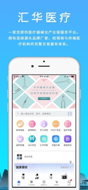 汇华医疗器械截图2