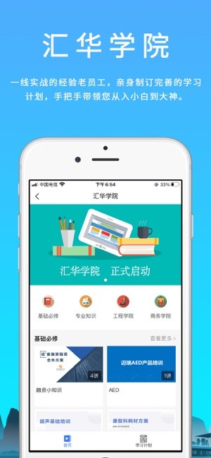 汇华医疗器械截图3