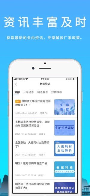 汇华医疗器械截图4