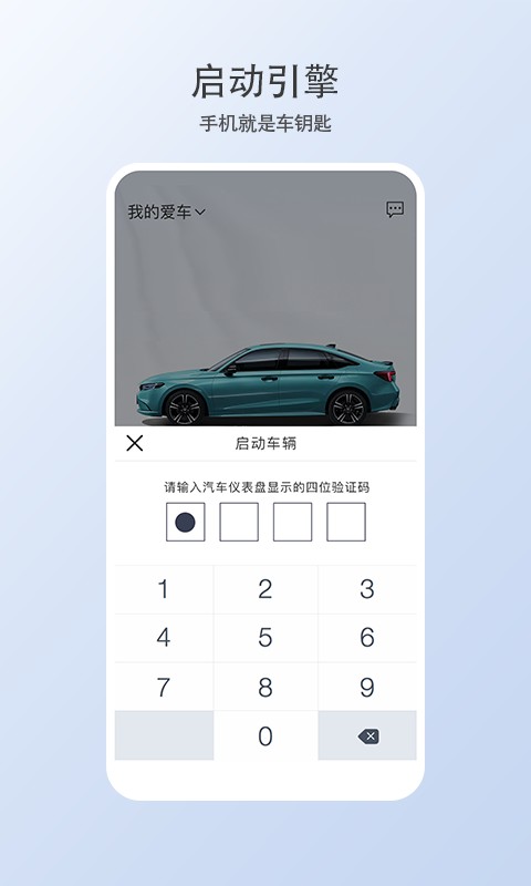 本田智导互联云钥匙app截图2