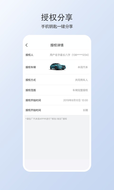 本田智导互联云钥匙app截图3