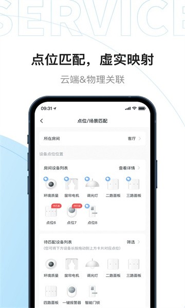 睿住天工软件截图1