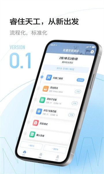 睿住天工软件截图2