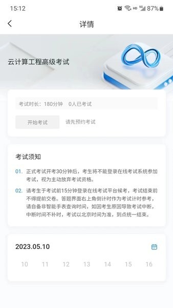 渝能人在线培训平台截图1