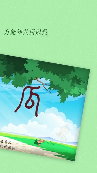 古古识字官方版截图2