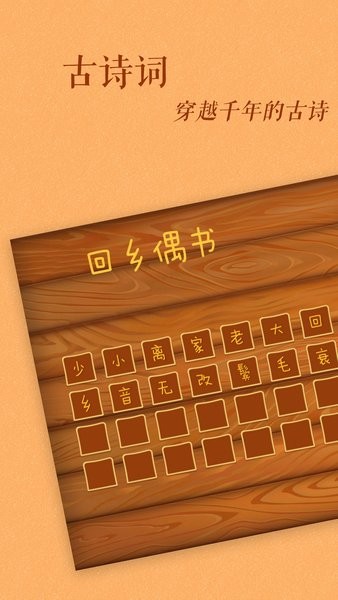古古识字官方版截图3