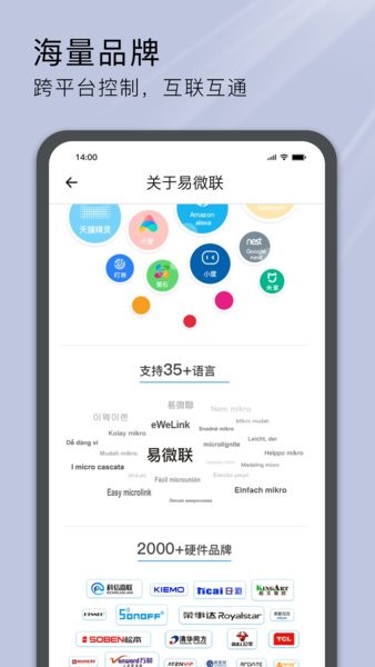易微联智能家居app截图2
