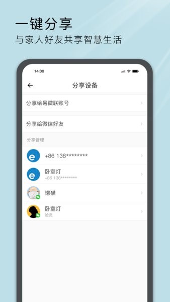易微联智能家居app截图3