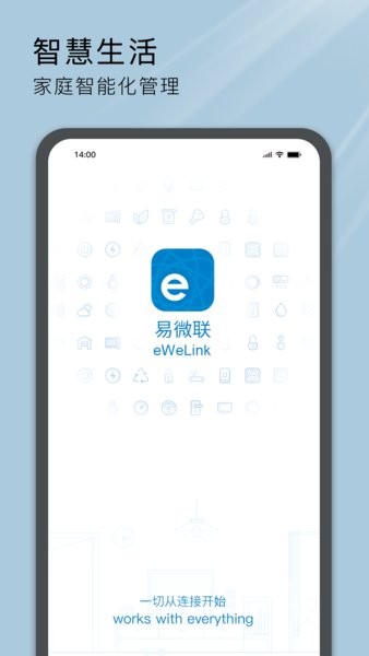 易微联智能家居app截图4