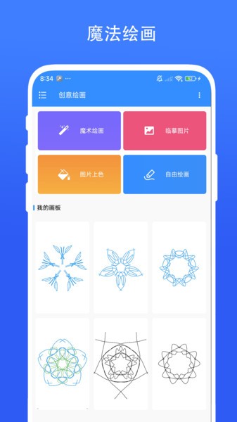 创意绘画app截图3