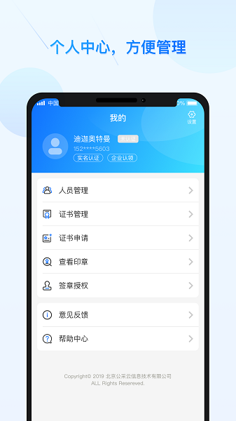 公采签软件截图1