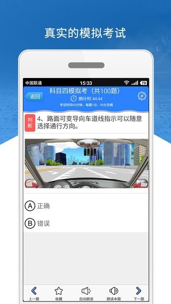 科目四模拟考试练习截图2