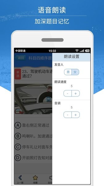 科目四模拟考试练习截图4