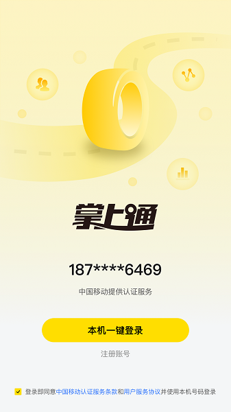掌上通app