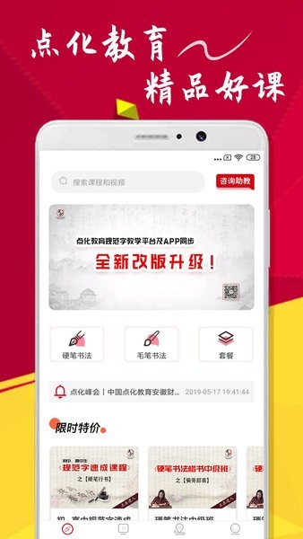 中国点化教育书法课程平台截图1